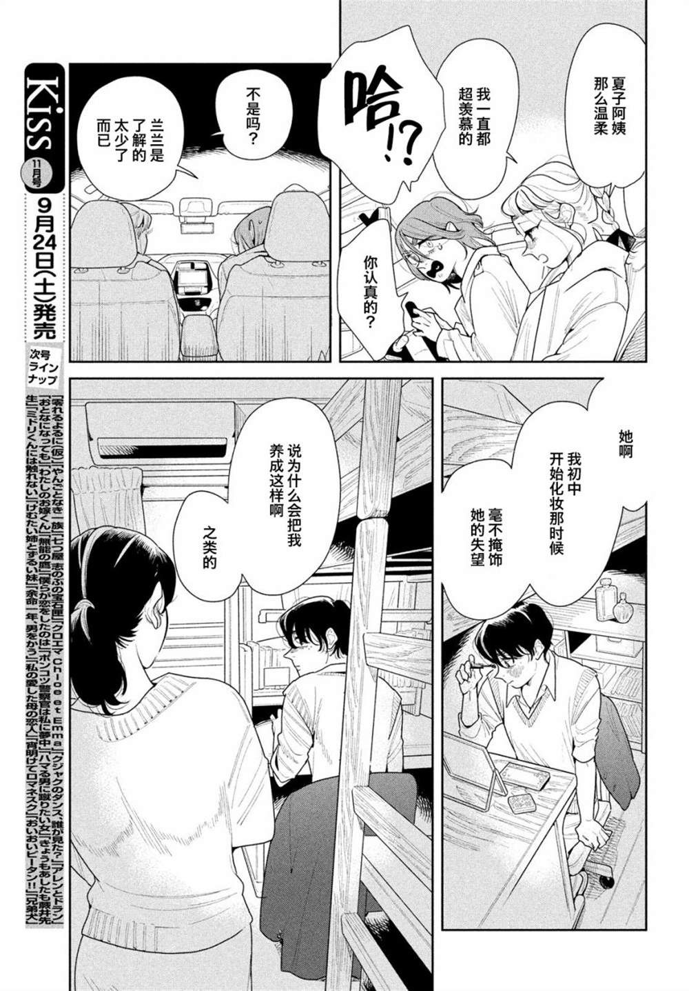 《你情他愿》漫画最新章节第11话免费下拉式在线观看章节第【16】张图片