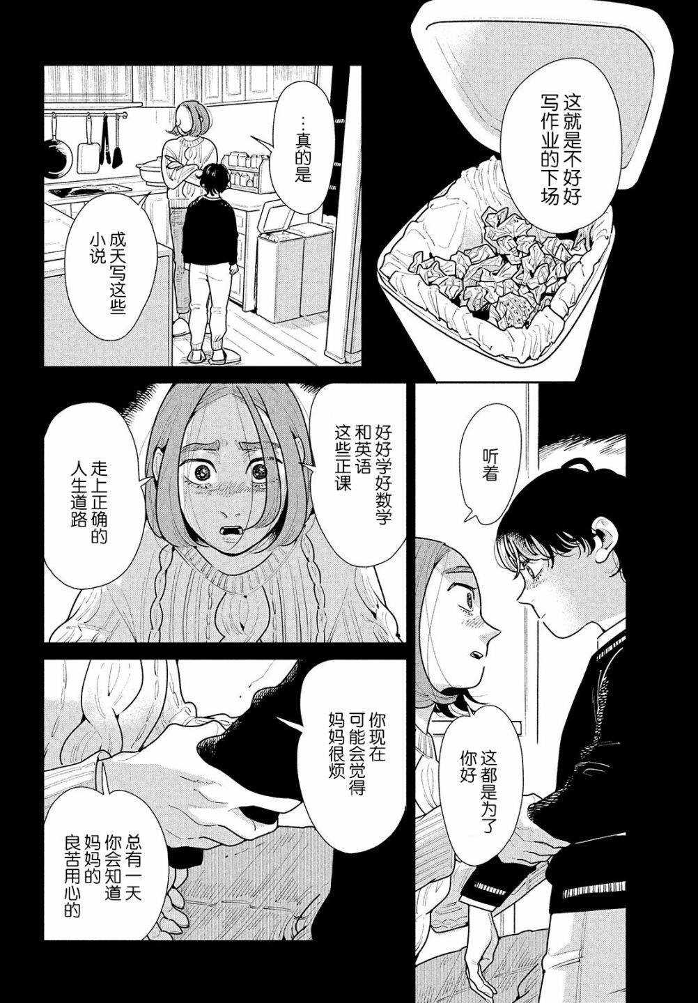 《你情他愿》漫画最新章节第6话免费下拉式在线观看章节第【3】张图片