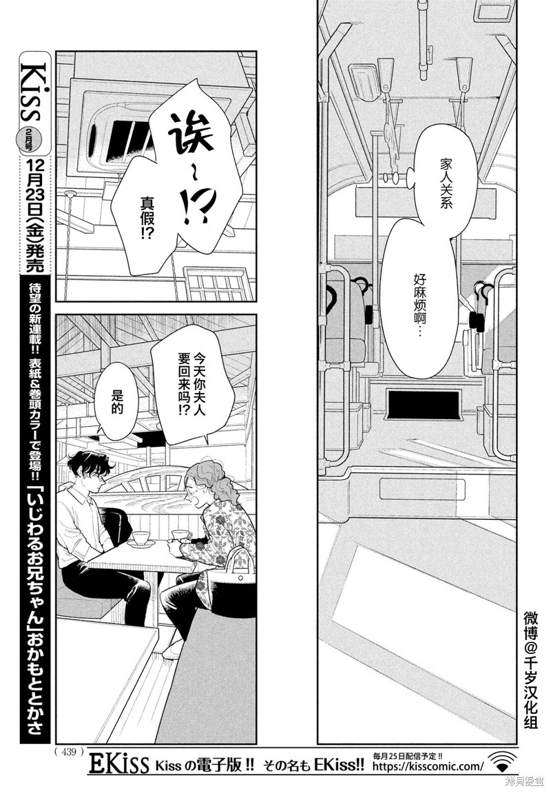 《你情他愿》漫画最新章节第13话免费下拉式在线观看章节第【25】张图片