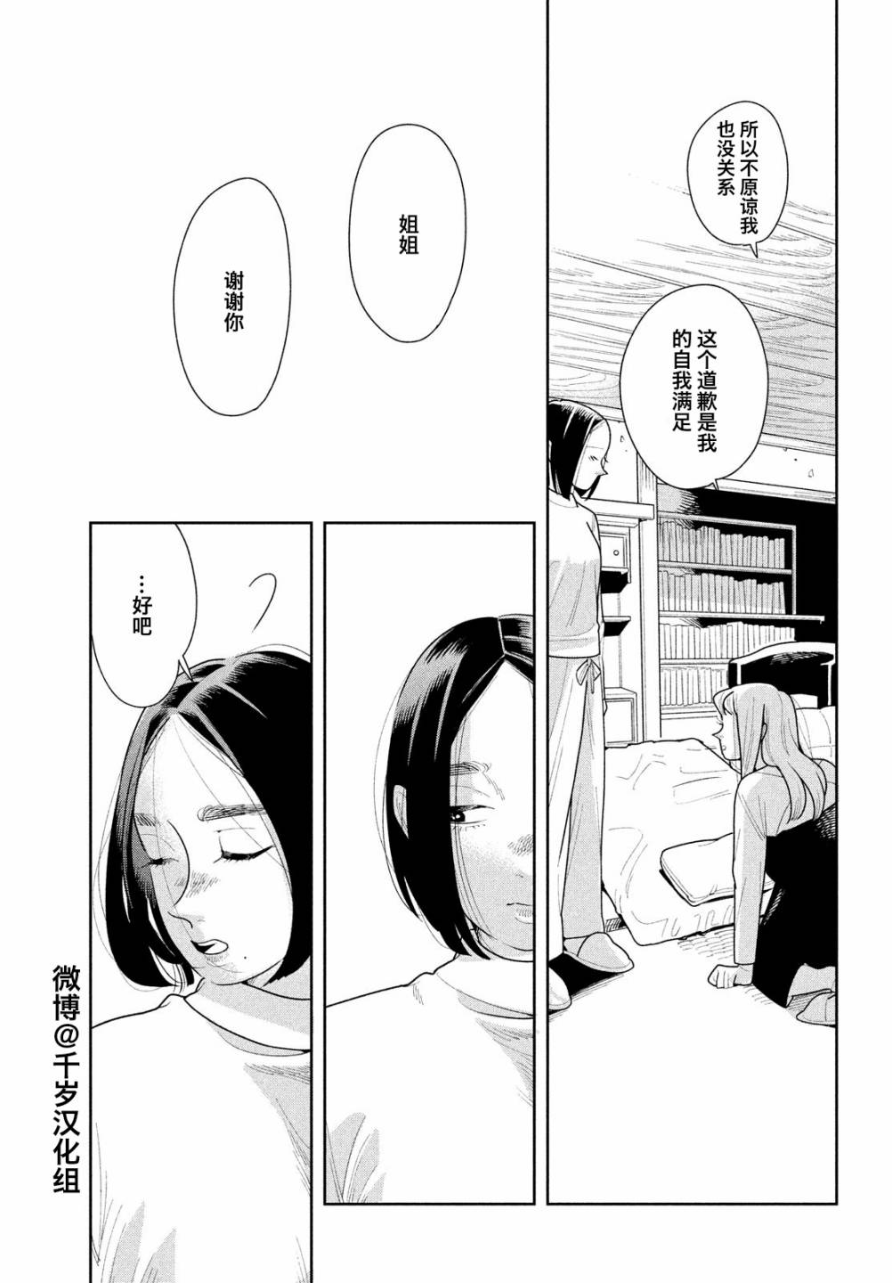 《你情他愿》漫画最新章节第14话免费下拉式在线观看章节第【28】张图片