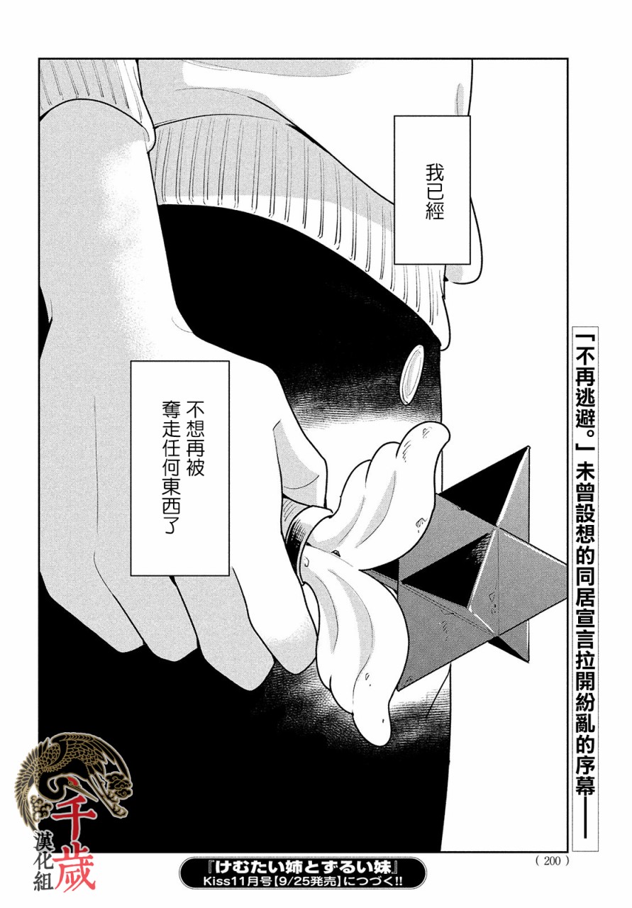 《你情他愿》漫画最新章节第1话免费下拉式在线观看章节第【36】张图片