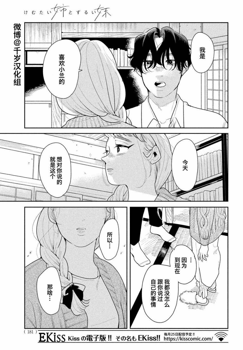 《你情他愿》漫画最新章节第14话免费下拉式在线观看章节第【16】张图片