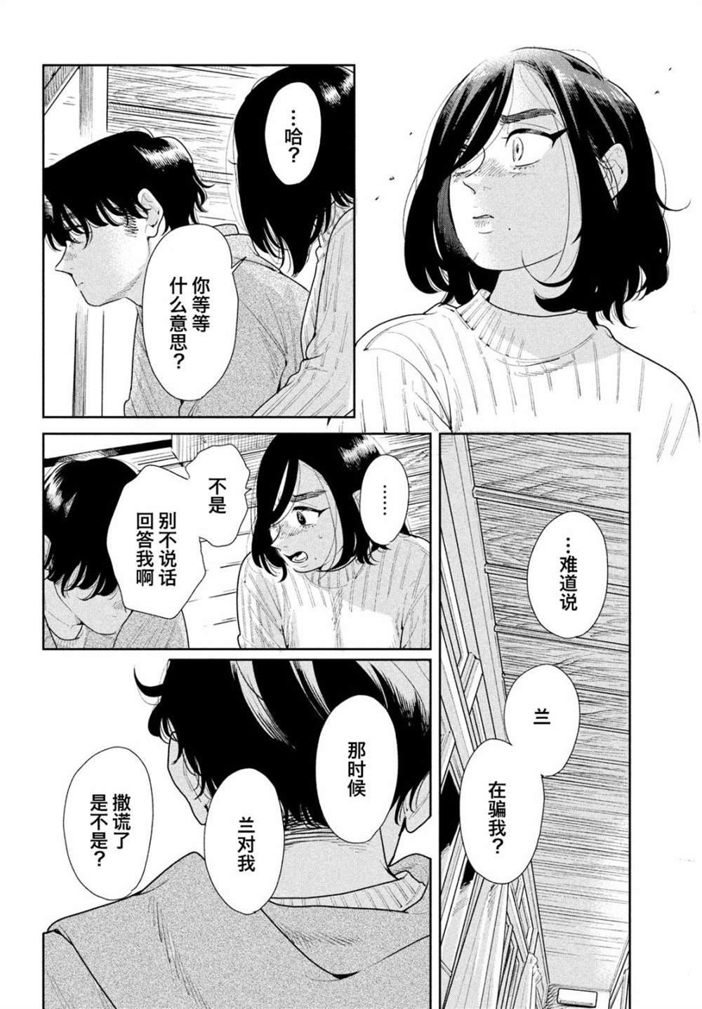 《你情他愿》漫画最新章节第8话免费下拉式在线观看章节第【20】张图片