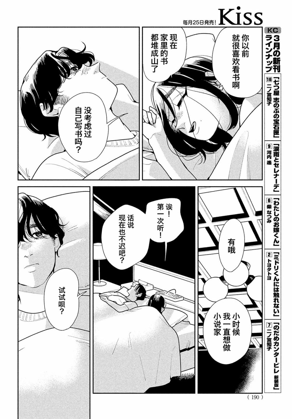 《你情他愿》漫画最新章节第6话免费下拉式在线观看章节第【25】张图片