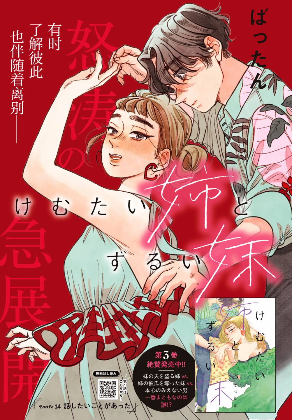 《你情他愿》漫画最新章节第14话免费下拉式在线观看章节第【1】张图片