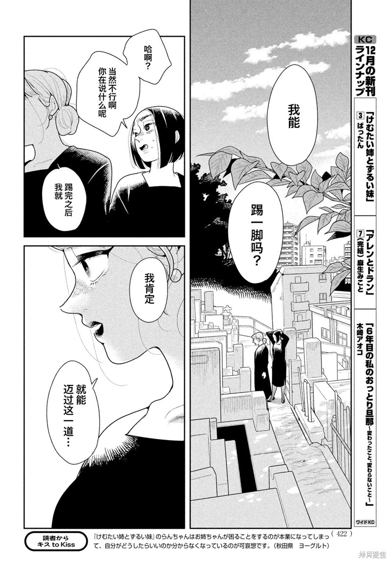 《你情他愿》漫画最新章节第13话免费下拉式在线观看章节第【8】张图片