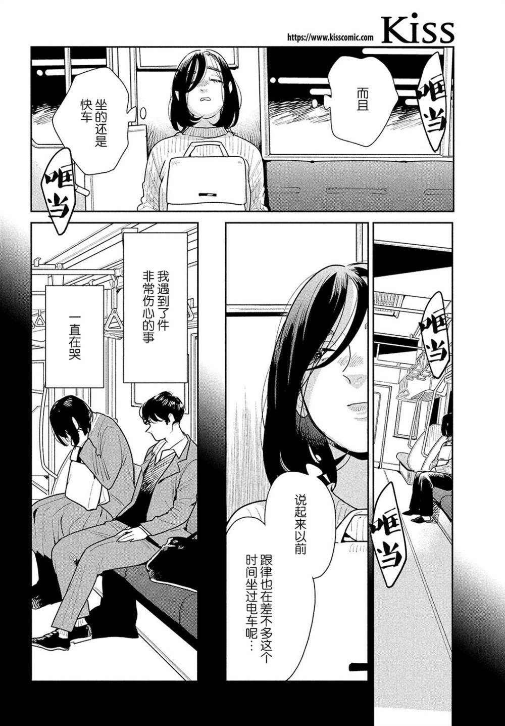 《你情他愿》漫画最新章节第3话免费下拉式在线观看章节第【18】张图片