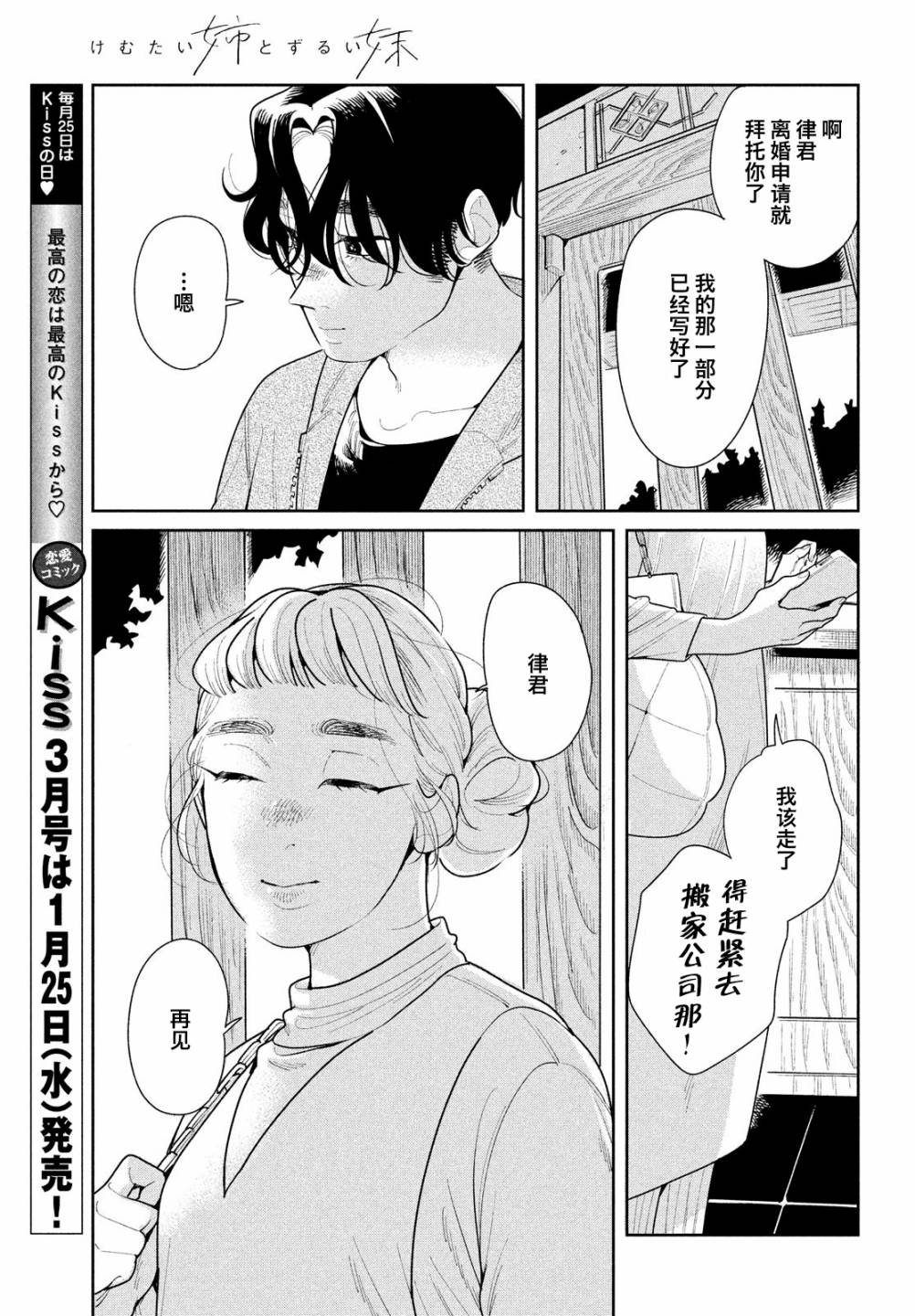 《你情他愿》漫画最新章节第14话免费下拉式在线观看章节第【30】张图片