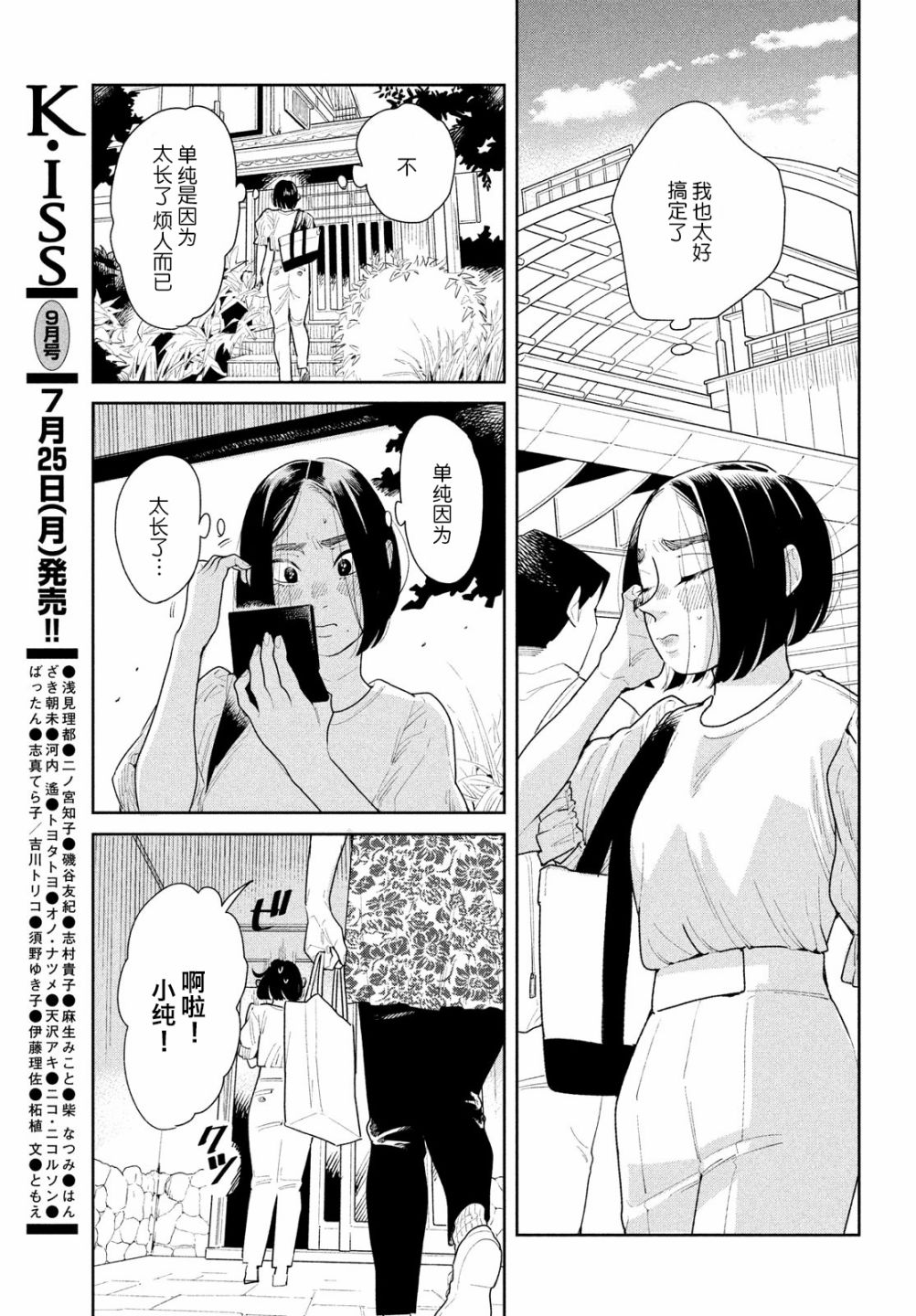 《你情他愿》漫画最新章节第9话免费下拉式在线观看章节第【7】张图片