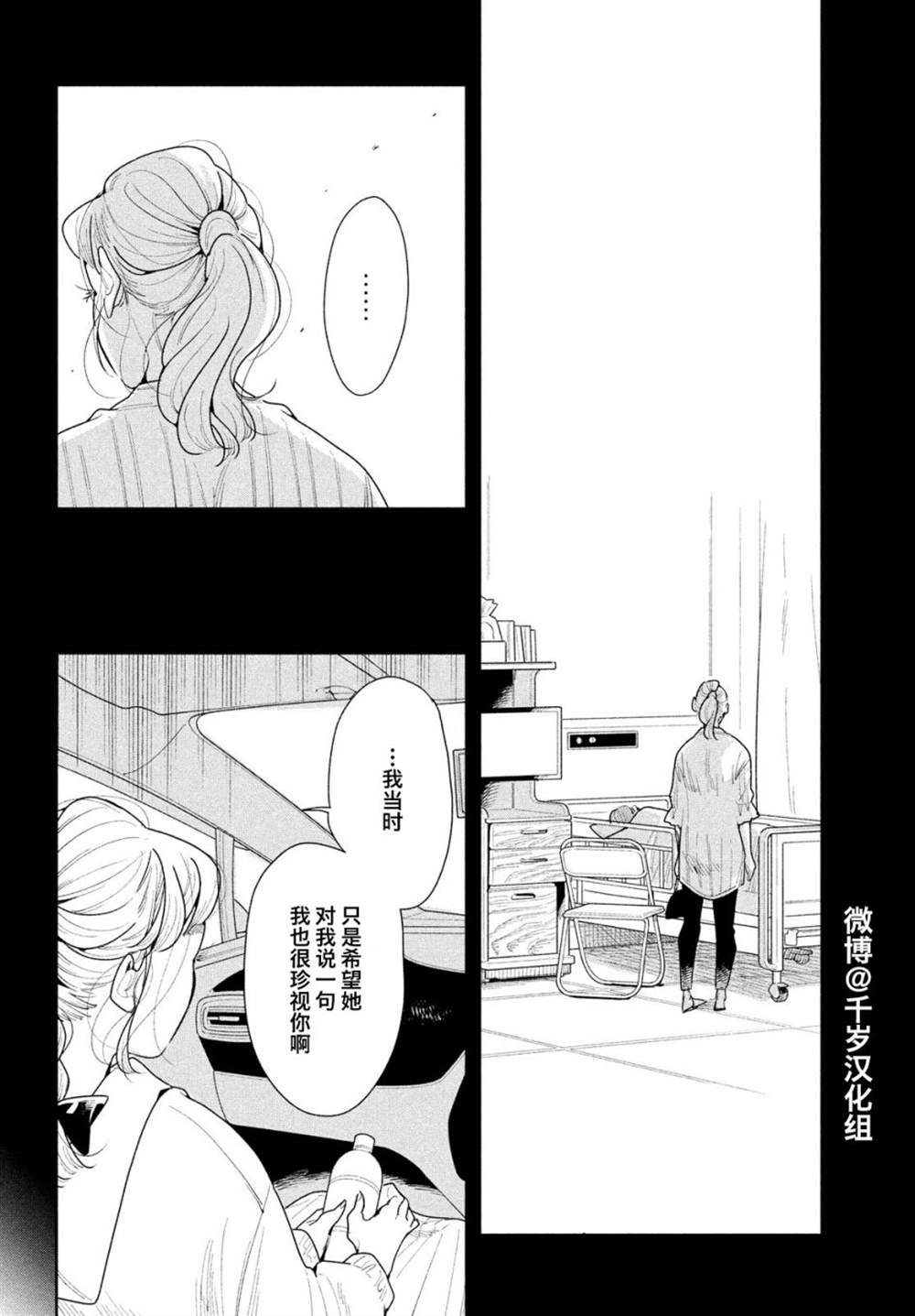 《你情他愿》漫画最新章节第11话免费下拉式在线观看章节第【23】张图片