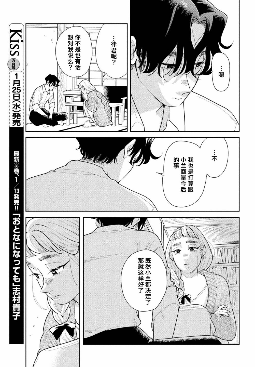 《你情他愿》漫画最新章节第14话免费下拉式在线观看章节第【12】张图片