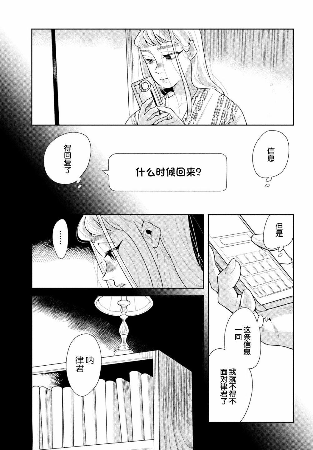 《你情他愿》漫画最新章节第12话免费下拉式在线观看章节第【3】张图片