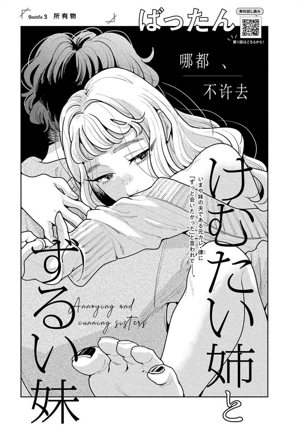 《你情他愿》漫画最新章节第3话免费下拉式在线观看章节第【1】张图片