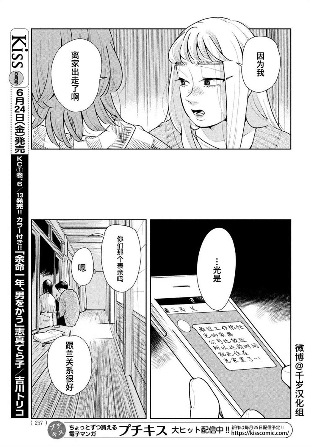 《你情他愿》漫画最新章节第8话免费下拉式在线观看章节第【30】张图片