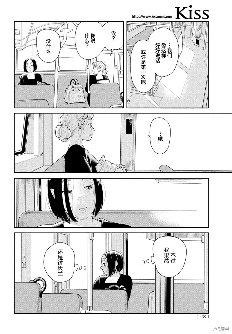 《你情他愿》漫画最新章节第13话免费下拉式在线观看章节第【24】张图片