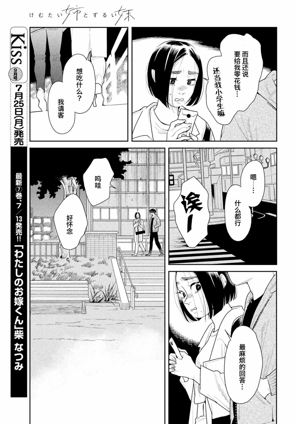 《你情他愿》漫画最新章节第9话免费下拉式在线观看章节第【15】张图片