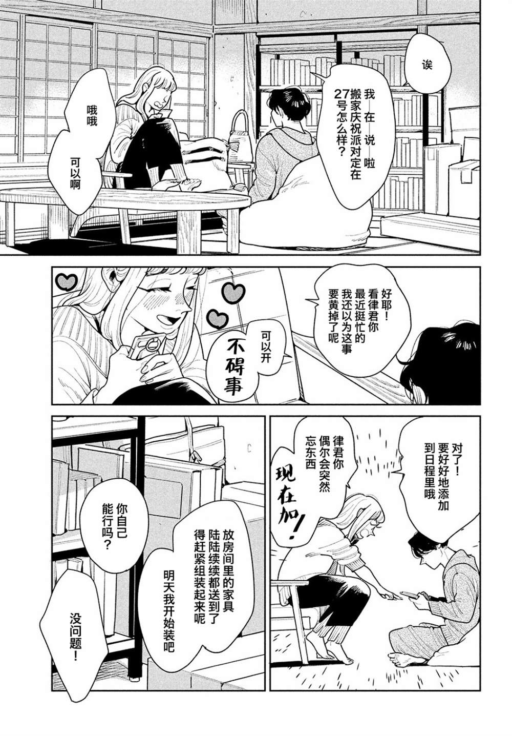 《你情他愿》漫画最新章节第3话免费下拉式在线观看章节第【5】张图片