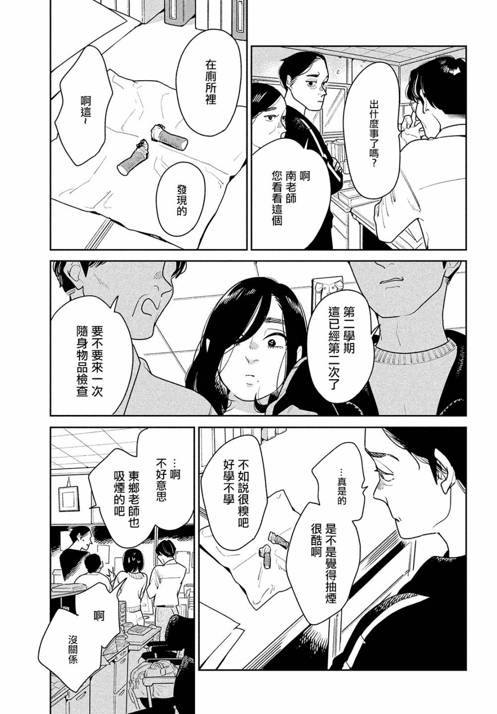 《你情他愿》漫画最新章节第2话免费下拉式在线观看章节第【11】张图片