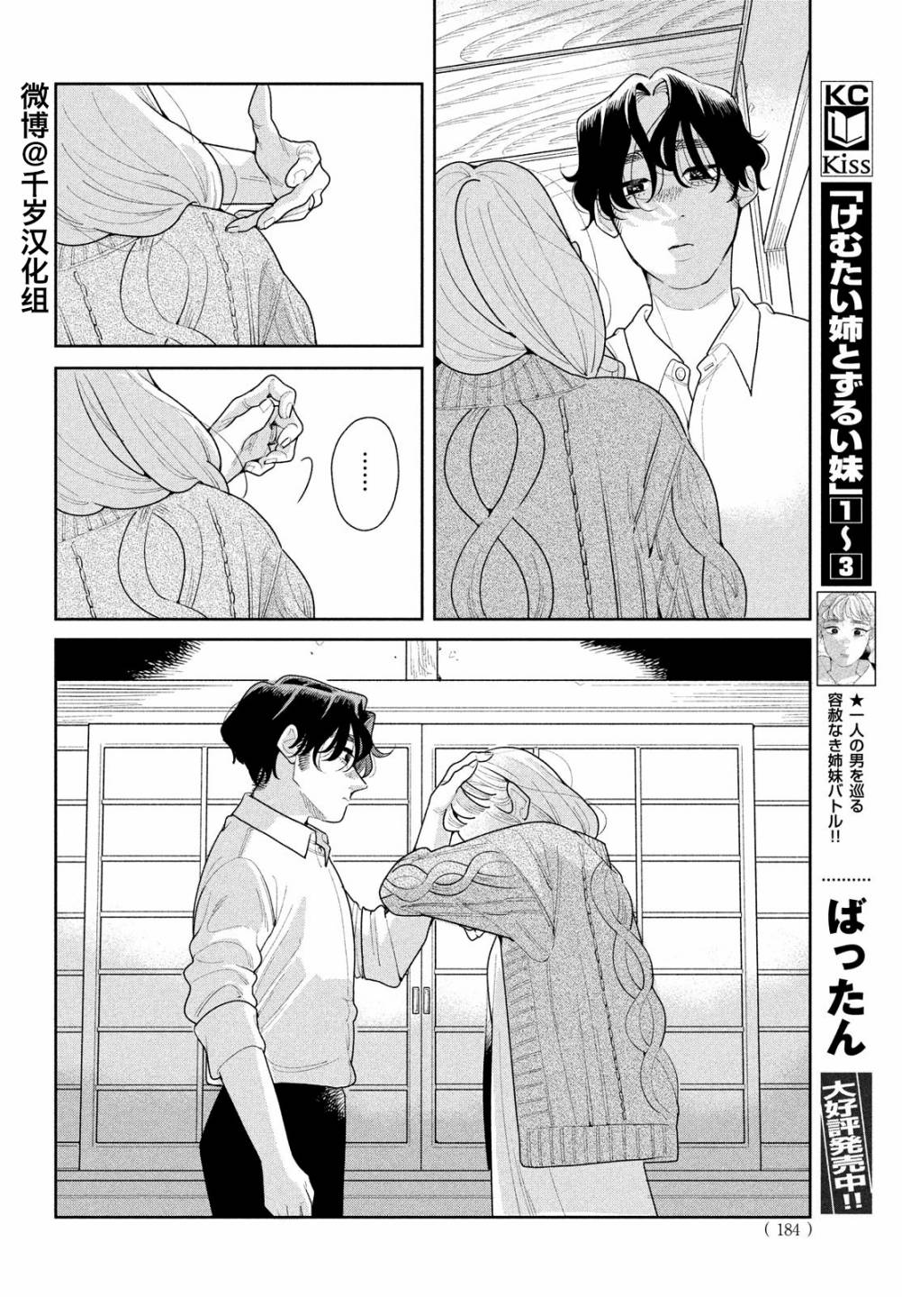 《你情他愿》漫画最新章节第14话免费下拉式在线观看章节第【19】张图片