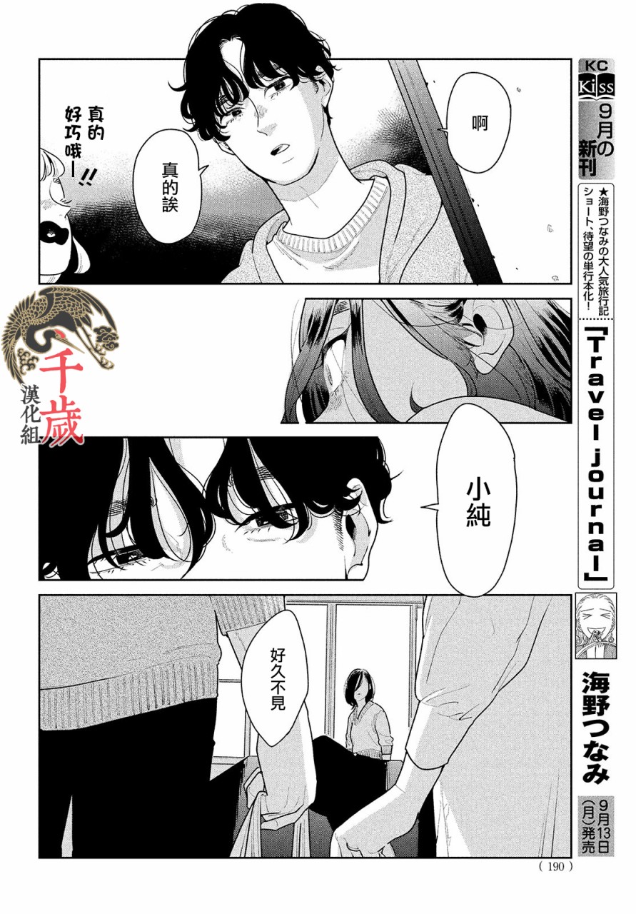 《你情他愿》漫画最新章节第1话免费下拉式在线观看章节第【26】张图片