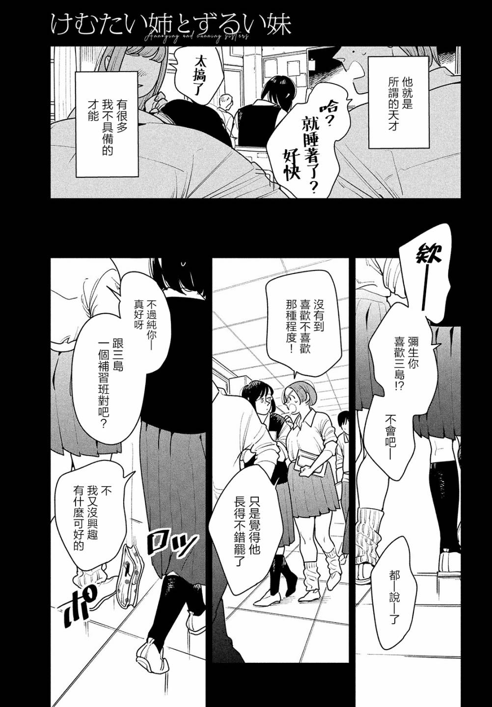 《你情他愿》漫画最新章节第2话免费下拉式在线观看章节第【15】张图片