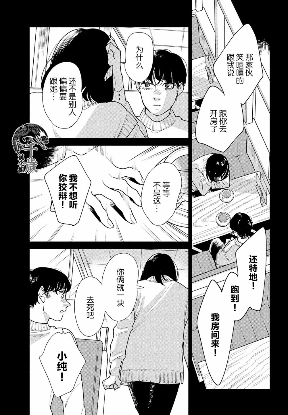 《你情他愿》漫画最新章节第6话免费下拉式在线观看章节第【16】张图片