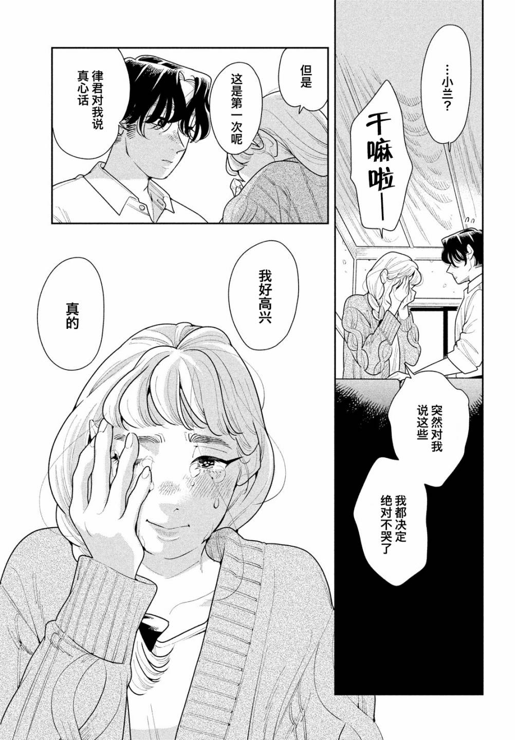 《你情他愿》漫画最新章节第14话免费下拉式在线观看章节第【18】张图片