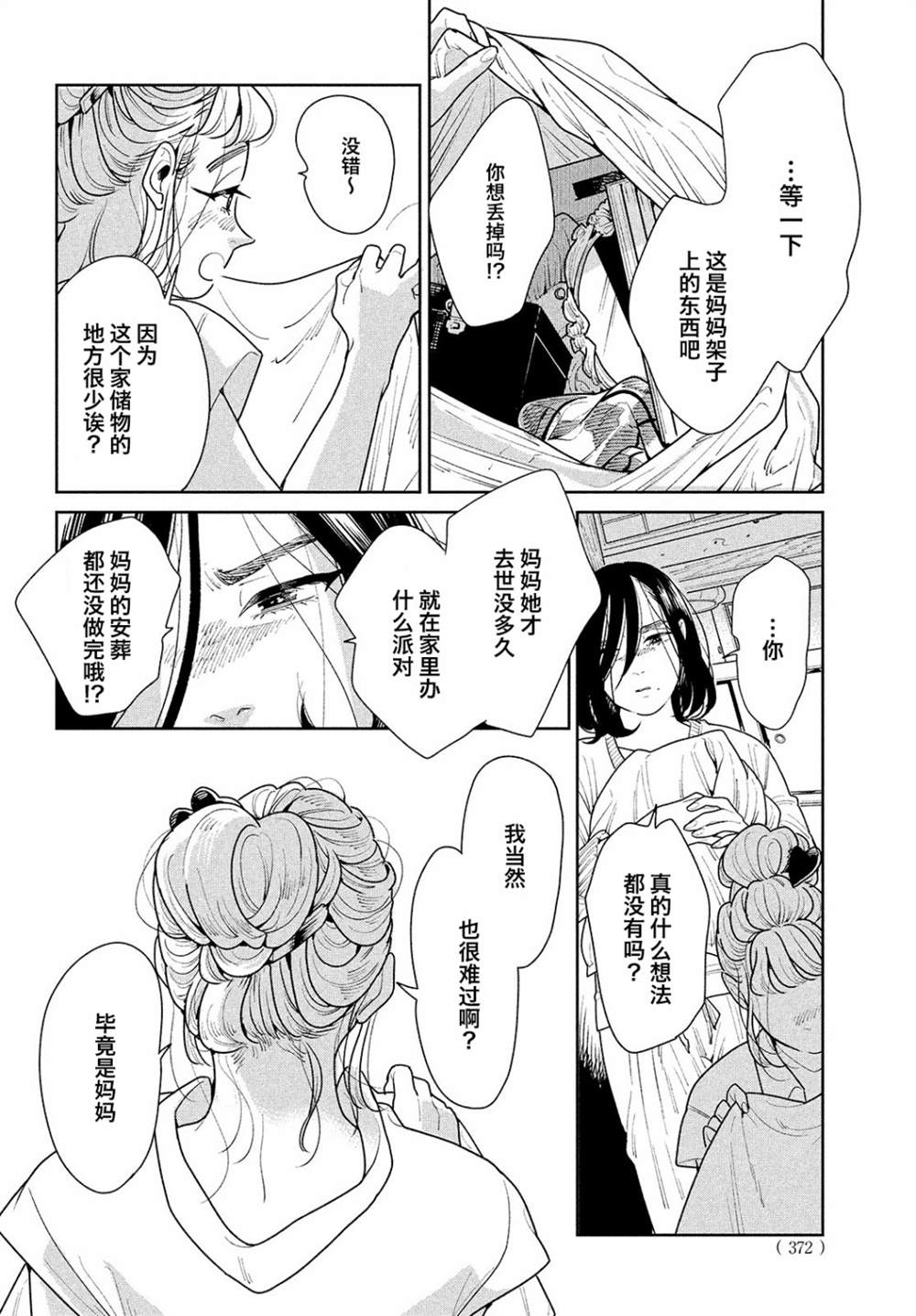 《你情他愿》漫画最新章节第3话免费下拉式在线观看章节第【12】张图片