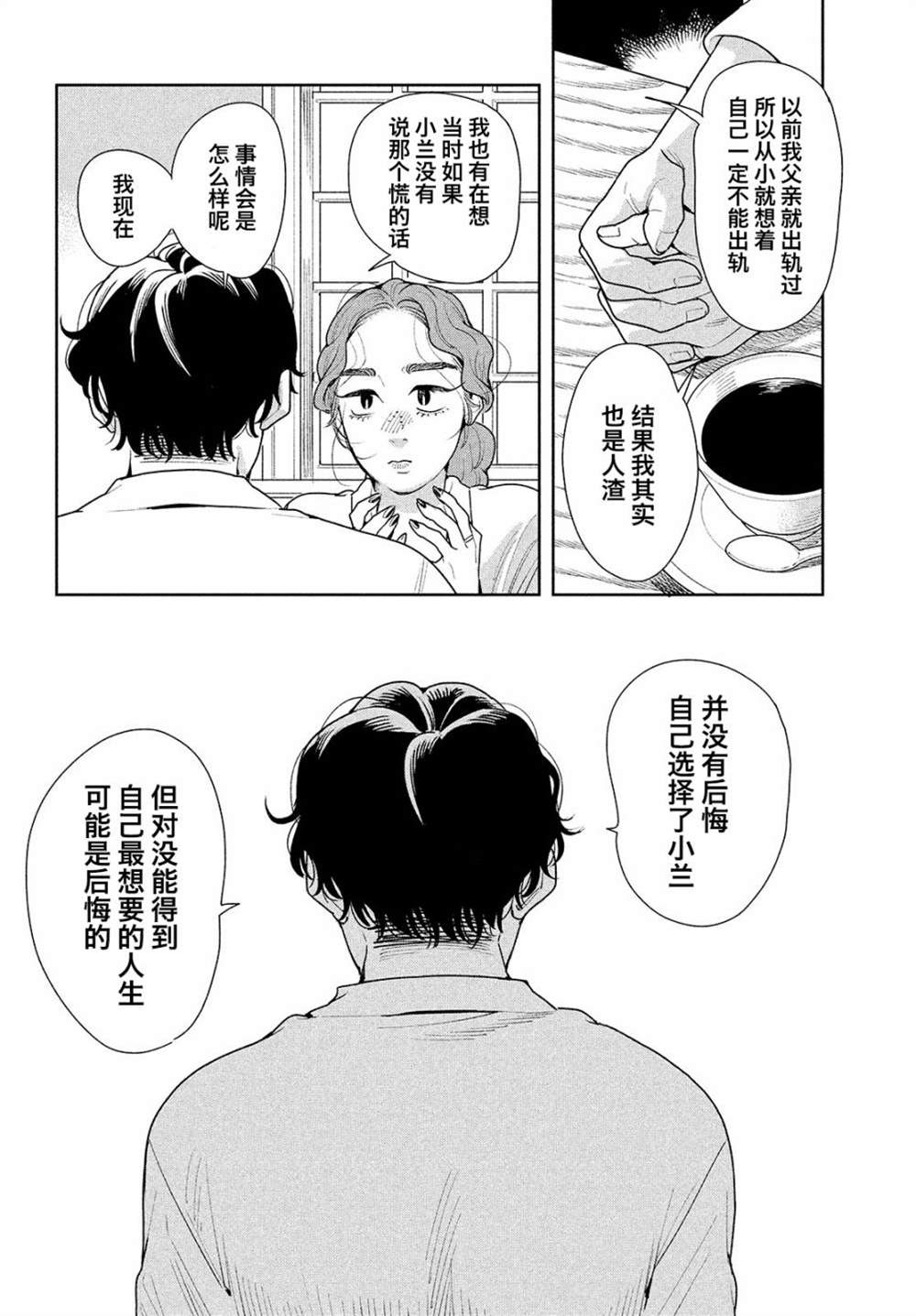 《你情他愿》漫画最新章节第10话免费下拉式在线观看章节第【14】张图片