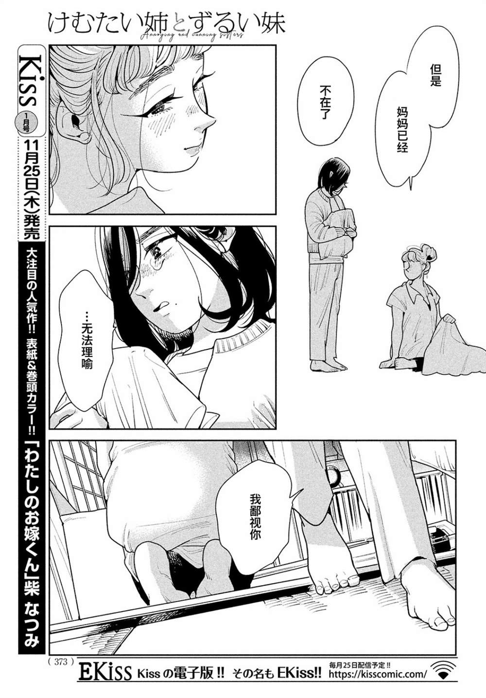 《你情他愿》漫画最新章节第3话免费下拉式在线观看章节第【13】张图片