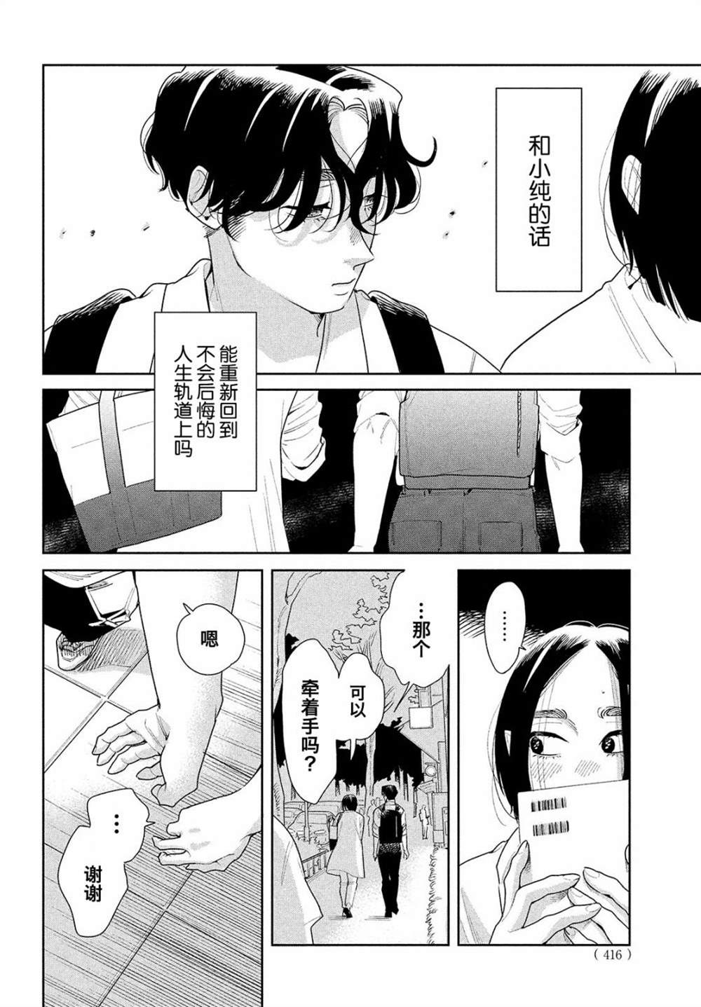 《你情他愿》漫画最新章节第10话免费下拉式在线观看章节第【22】张图片