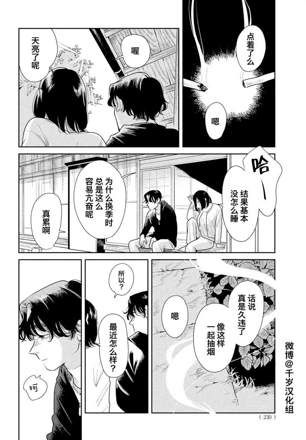 《你情他愿》漫画最新章节第8话免费下拉式在线观看章节第【4】张图片