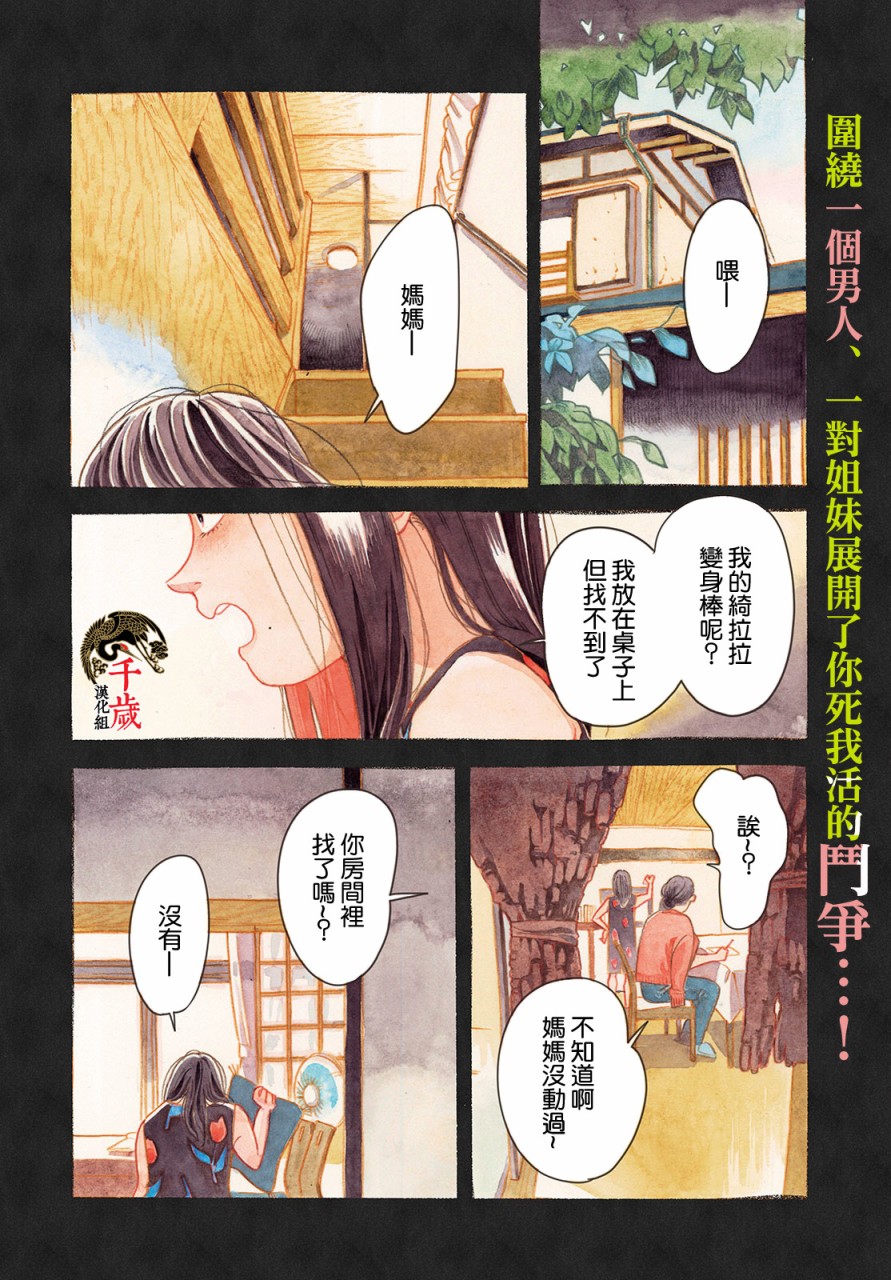 《你情他愿》漫画最新章节第1话免费下拉式在线观看章节第【2】张图片