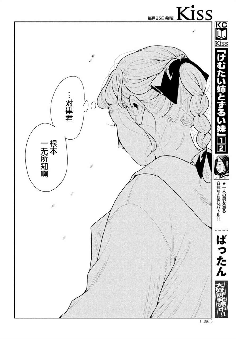 《你情他愿》漫画最新章节第11话免费下拉式在线观看章节第【31】张图片