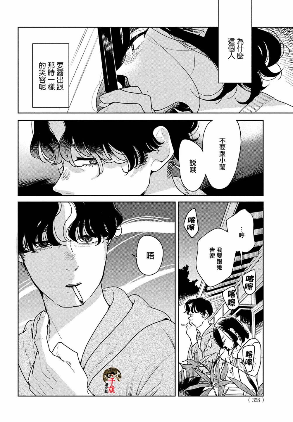 《你情他愿》漫画最新章节第2话免费下拉式在线观看章节第【30】张图片