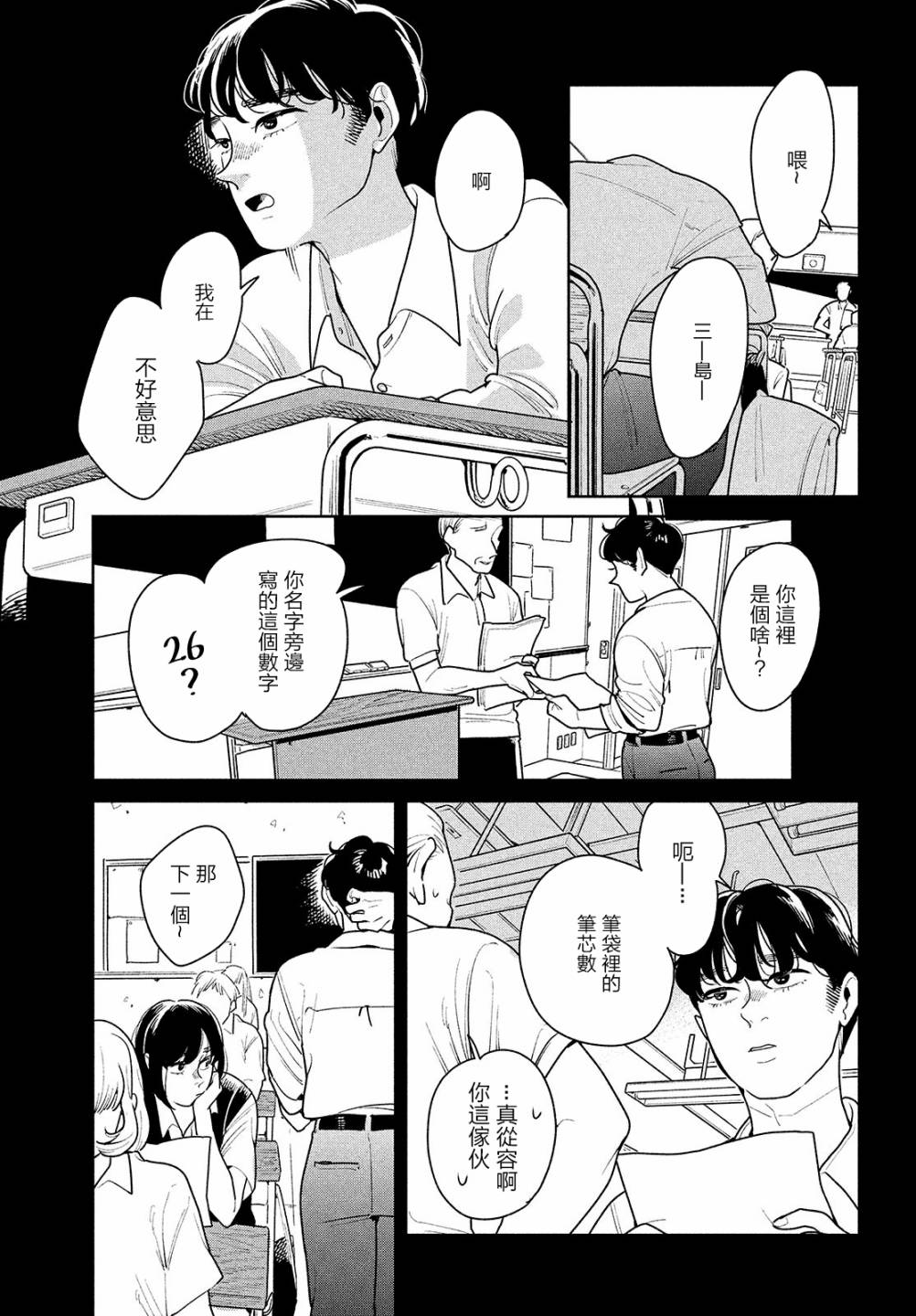 《你情他愿》漫画最新章节第2话免费下拉式在线观看章节第【13】张图片