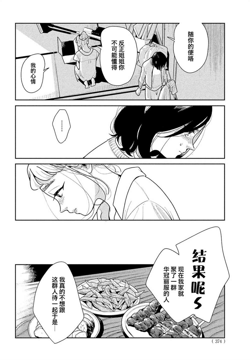 《你情他愿》漫画最新章节第3话免费下拉式在线观看章节第【14】张图片