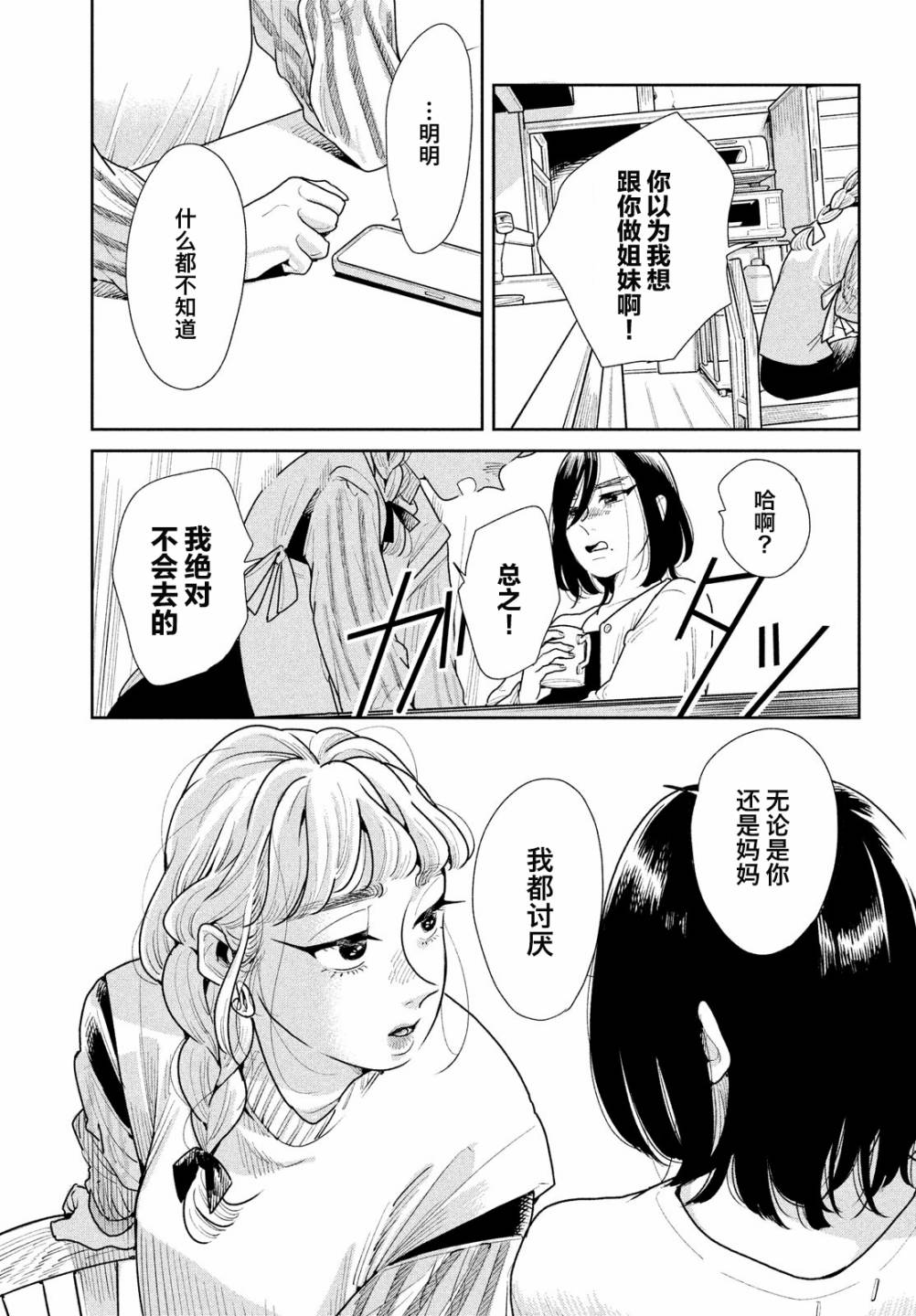 《你情他愿》漫画最新章节第7话免费下拉式在线观看章节第【21】张图片