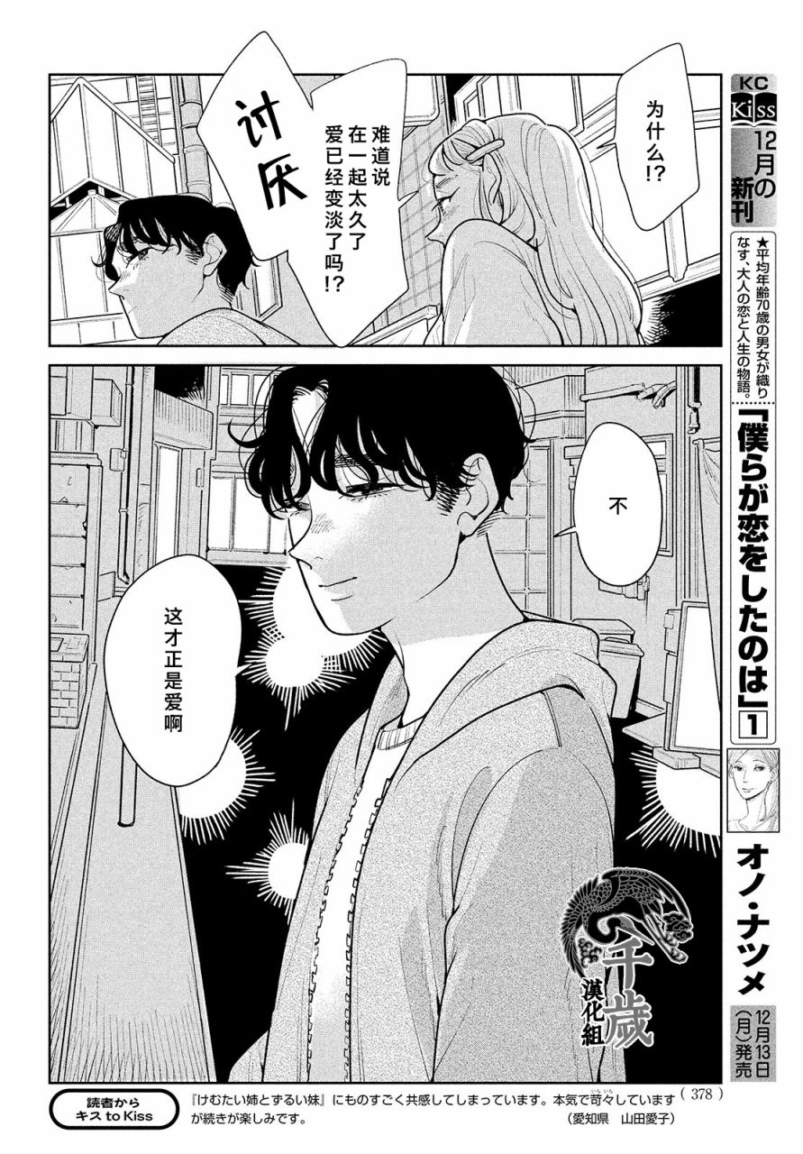 《你情他愿》漫画最新章节第4话免费下拉式在线观看章节第【14】张图片