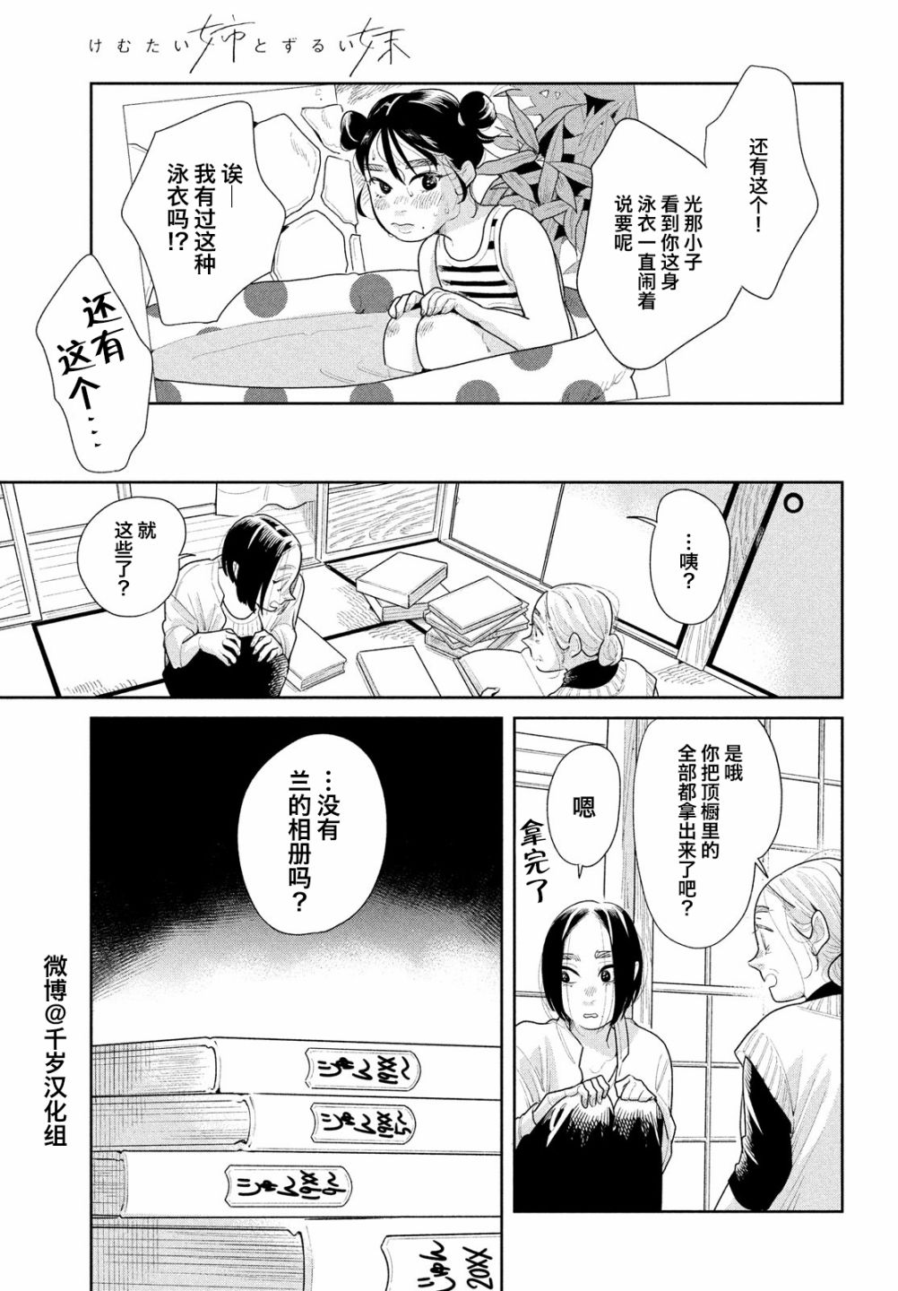 《你情他愿》漫画最新章节第12话免费下拉式在线观看章节第【23】张图片