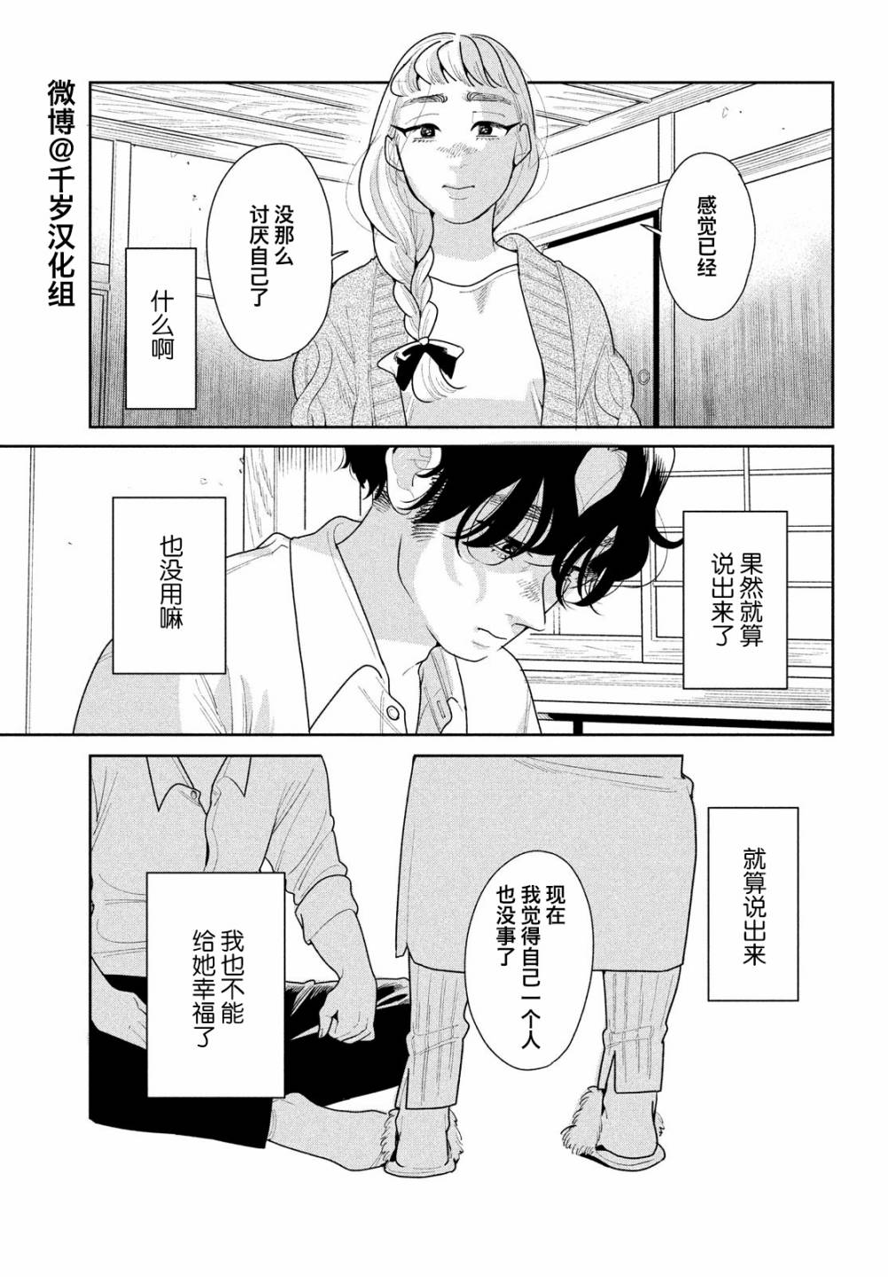 《你情他愿》漫画最新章节第14话免费下拉式在线观看章节第【10】张图片