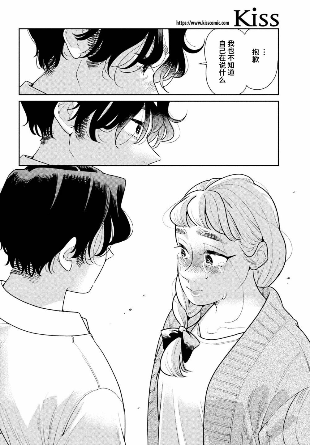 《你情他愿》漫画最新章节第14话免费下拉式在线观看章节第【17】张图片