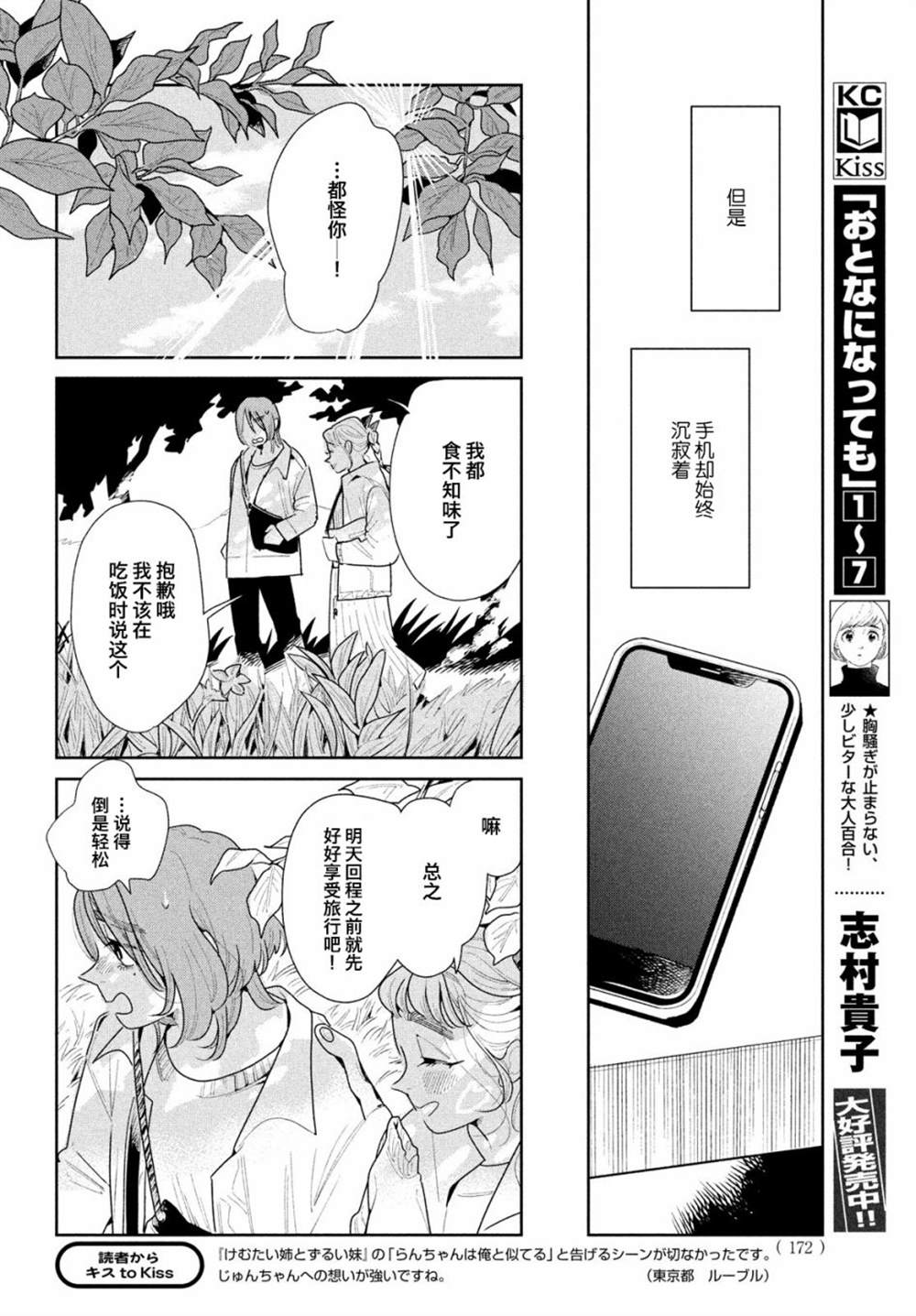 《你情他愿》漫画最新章节第11话免费下拉式在线观看章节第【7】张图片