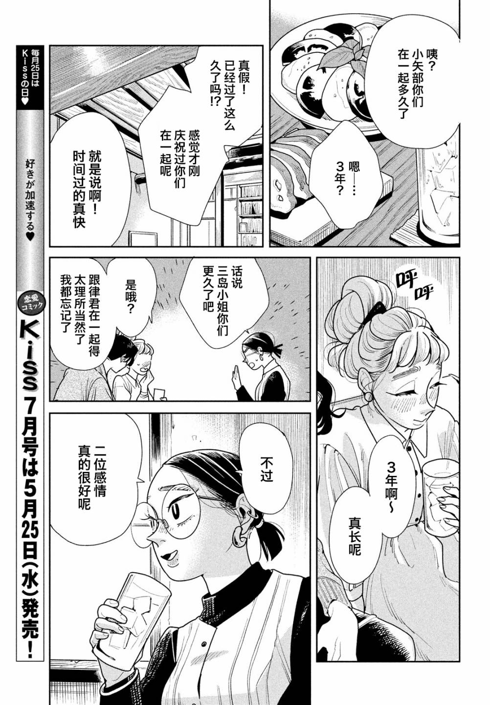 《你情他愿》漫画最新章节第7话免费下拉式在线观看章节第【7】张图片