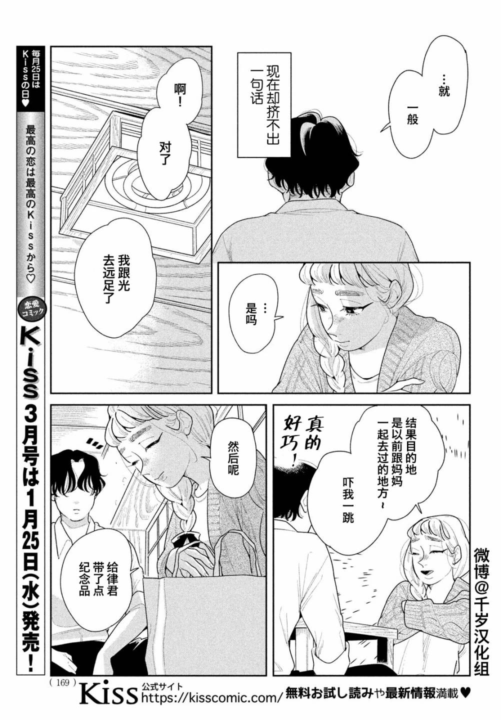 《你情他愿》漫画最新章节第14话免费下拉式在线观看章节第【4】张图片