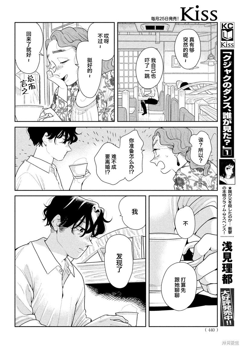 《你情他愿》漫画最新章节第13话免费下拉式在线观看章节第【26】张图片