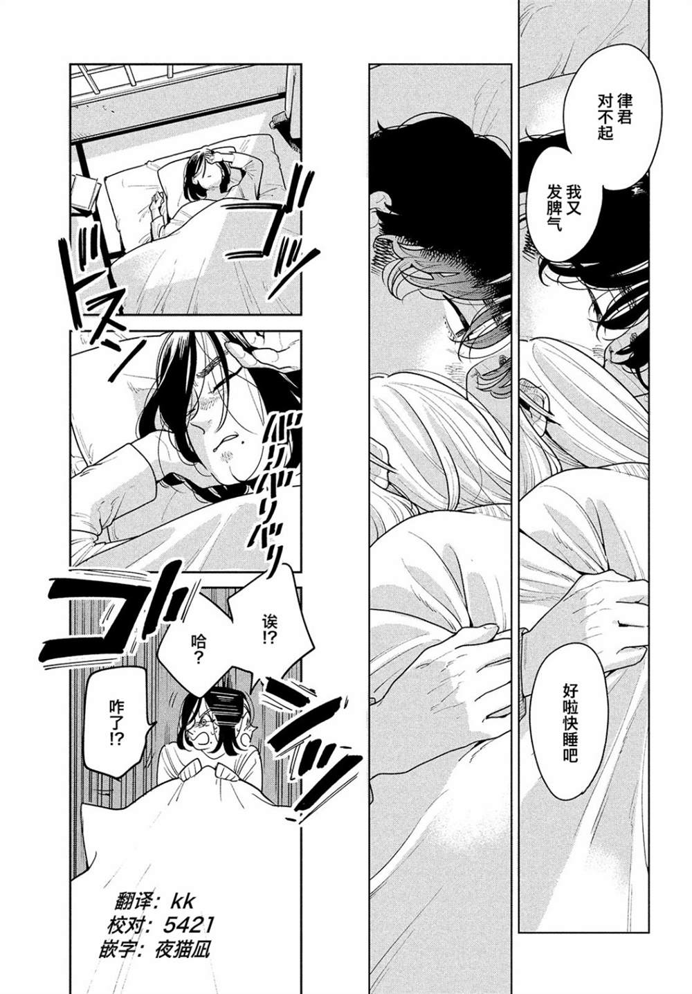 《你情他愿》漫画最新章节第3话免费下拉式在线观看章节第【9】张图片