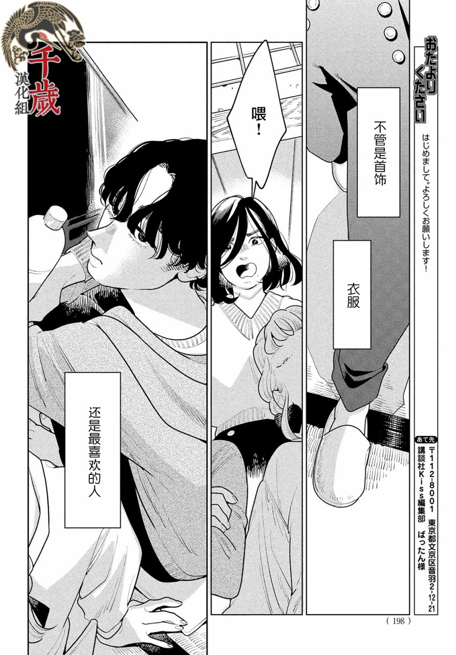 《你情他愿》漫画最新章节第1话免费下拉式在线观看章节第【34】张图片