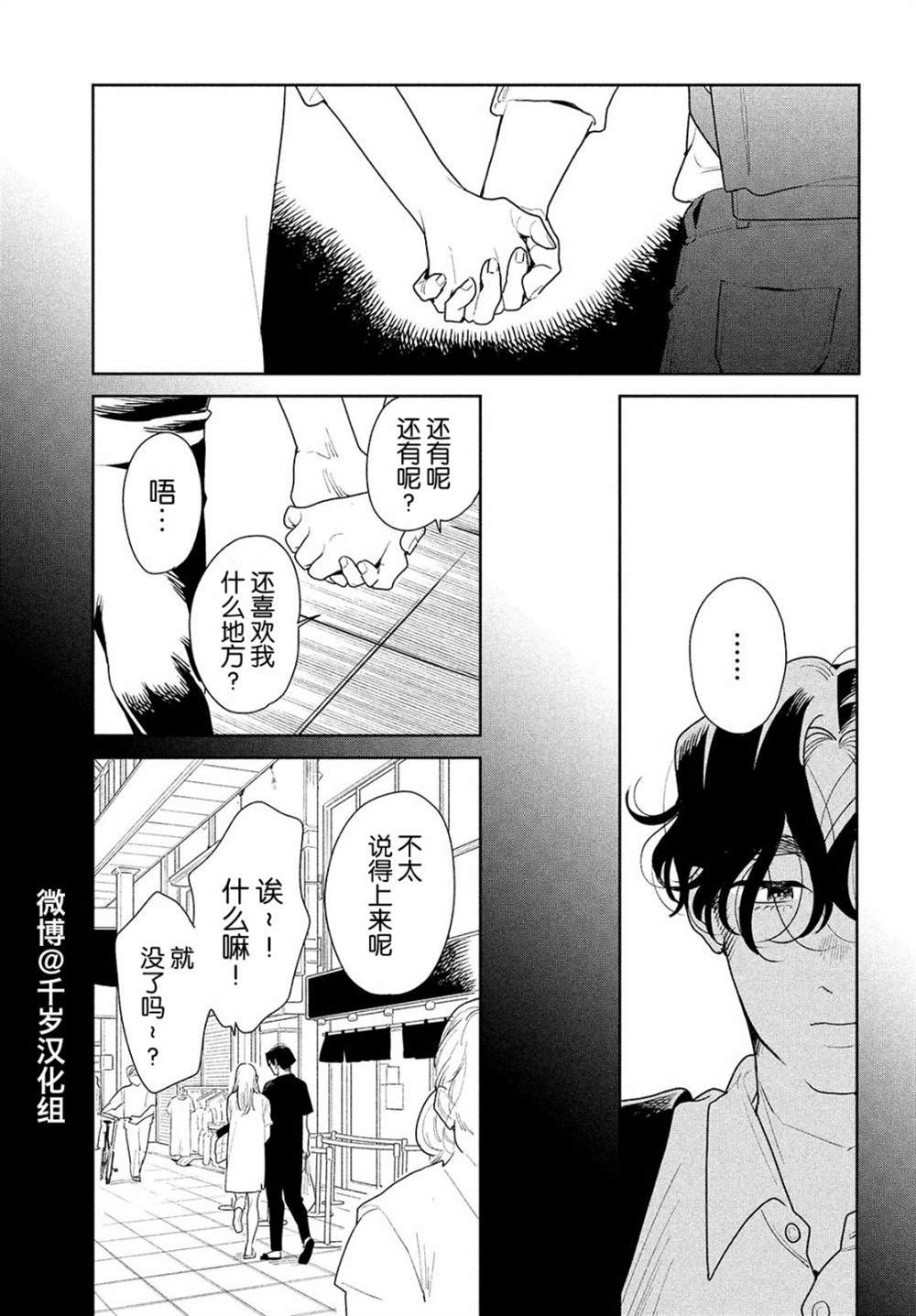 《你情他愿》漫画最新章节第10话免费下拉式在线观看章节第【23】张图片