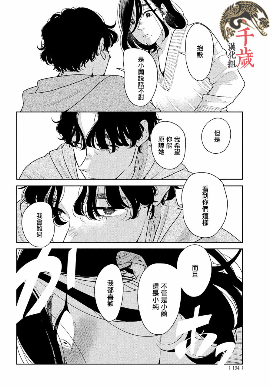 《你情他愿》漫画最新章节第1话免费下拉式在线观看章节第【30】张图片